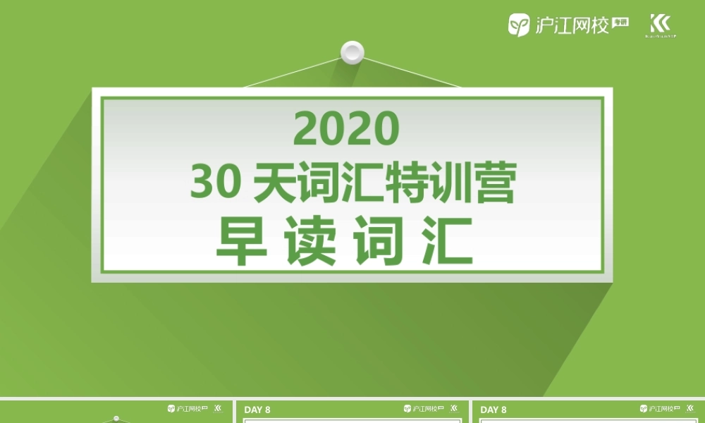 早读词汇-Day8.pptx