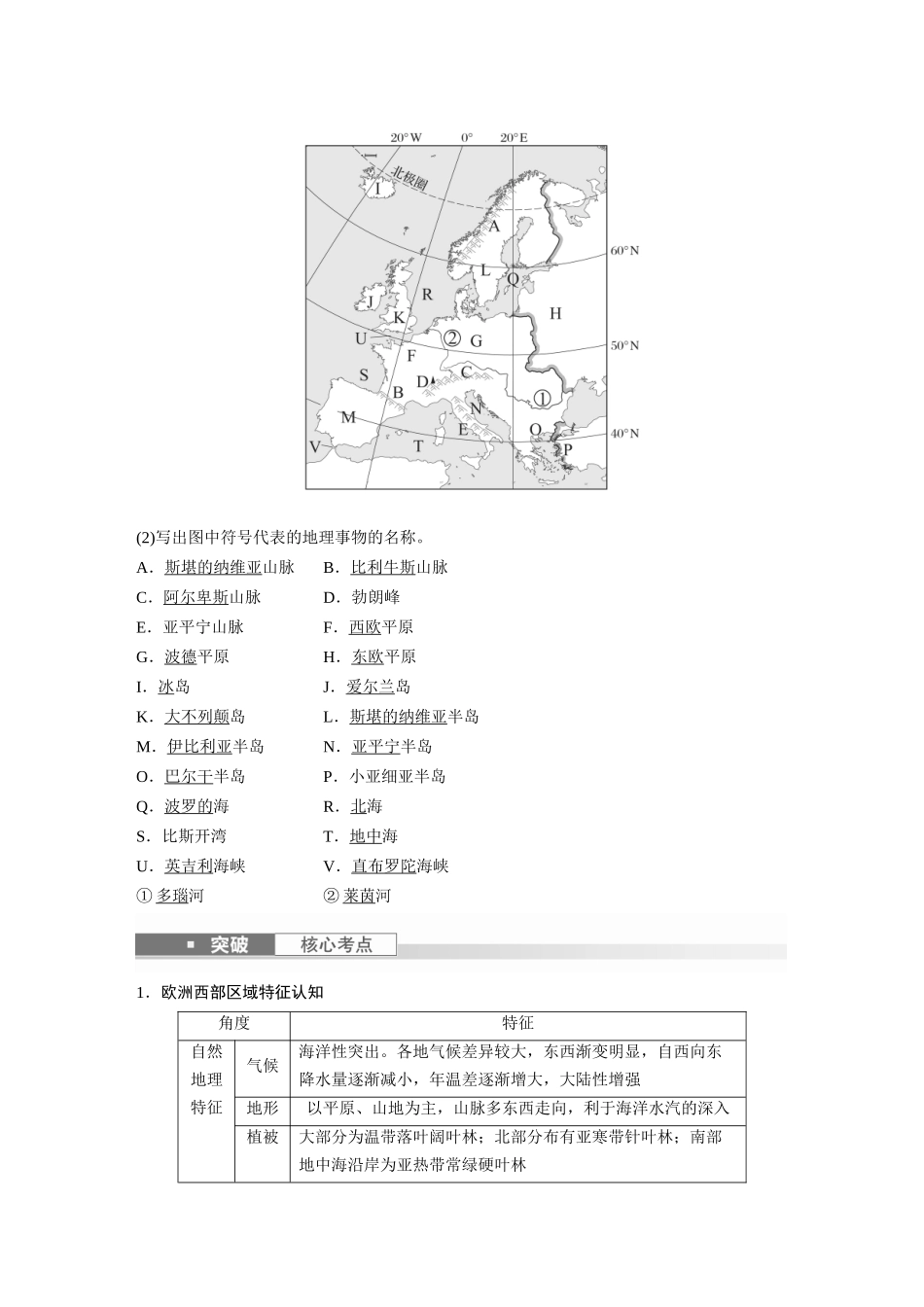 2024年高考地理一轮复习（新人教版） 第5部分　第1章　第1讲　课时80　欧洲西部　两极地区.docx_第2页