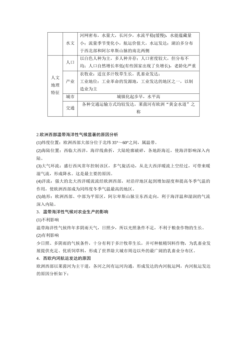 2024年高考地理一轮复习（新人教版） 第5部分　第1章　第1讲　课时80　欧洲西部　两极地区.docx_第3页