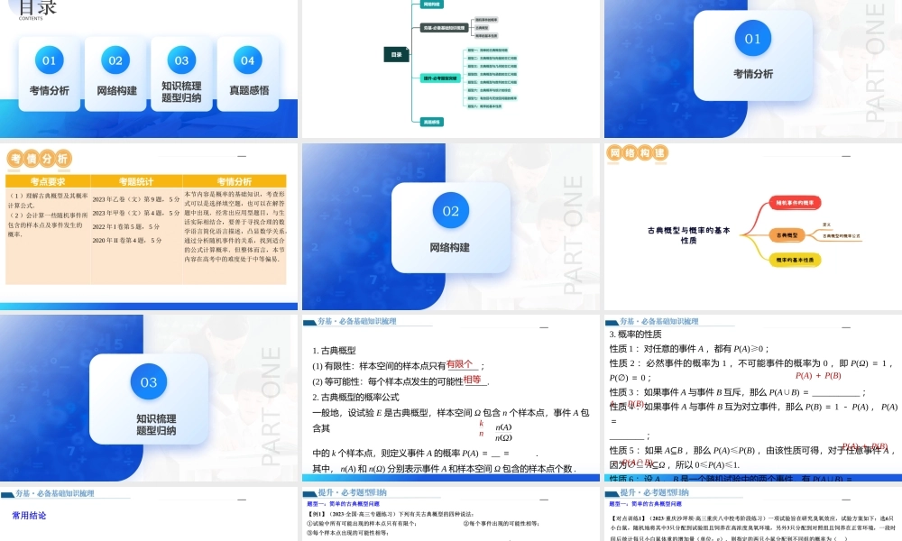 第05讲 古典概型与概率的基本性质（八大题型）（课件）-2024年高考数学一轮复习讲练测（新教材新高考）.pptx