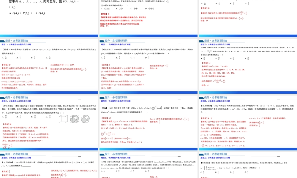 第05讲 古典概型与概率的基本性质（八大题型）（课件）-2024年高考数学一轮复习讲练测（新教材新高考）.pptx