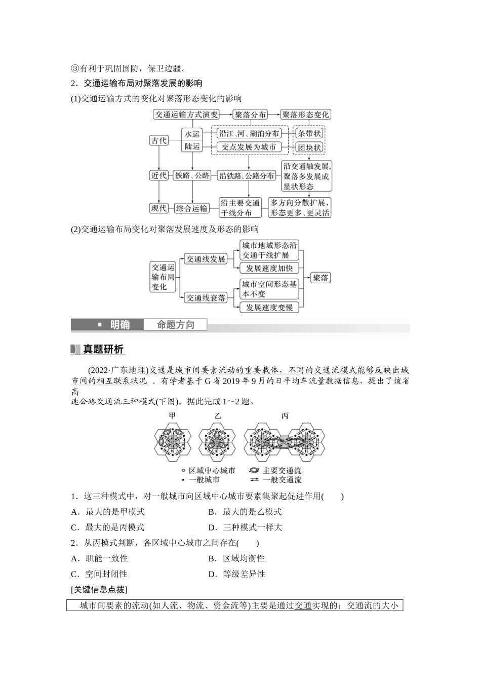 2024年高考地理一轮复习（新人教版） 第2部分　第4章　课时55　交通运输布局对区域发展的影响.docx_第2页