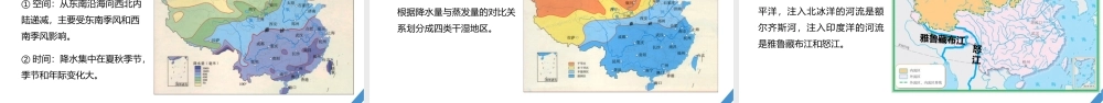 2024年高考地理一轮复习（新人教版） 第5部分　第2章　第1讲　课时84　中国自然地理特征.pptx