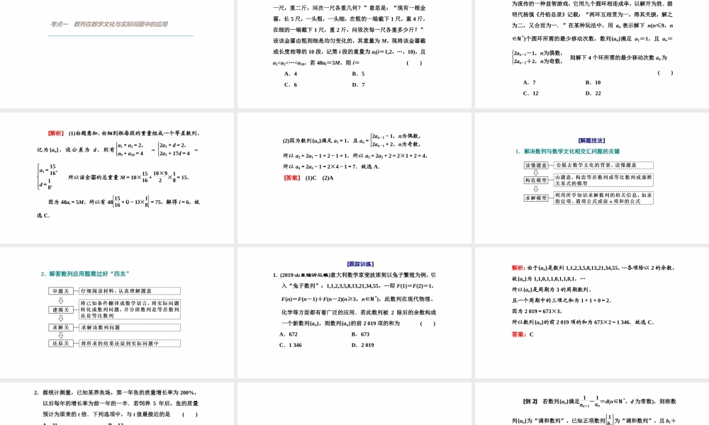 【精品课件】第05讲 数列的综合应用-备战2022年高考数学一轮复习精品课件（新高考地区专用）.pptx