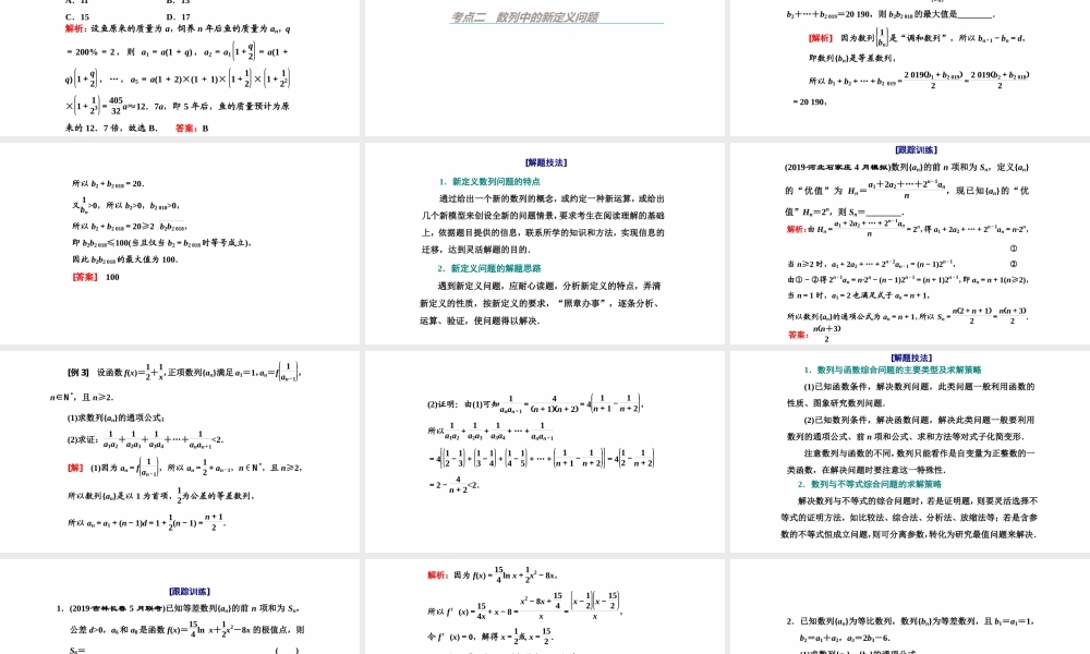 【精品课件】第05讲 数列的综合应用-备战2022年高考数学一轮复习精品课件（新高考地区专用）.pptx