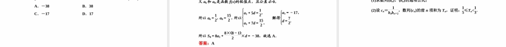 【精品课件】第05讲 数列的综合应用-备战2022年高考数学一轮复习精品课件（新高考地区专用）.pptx