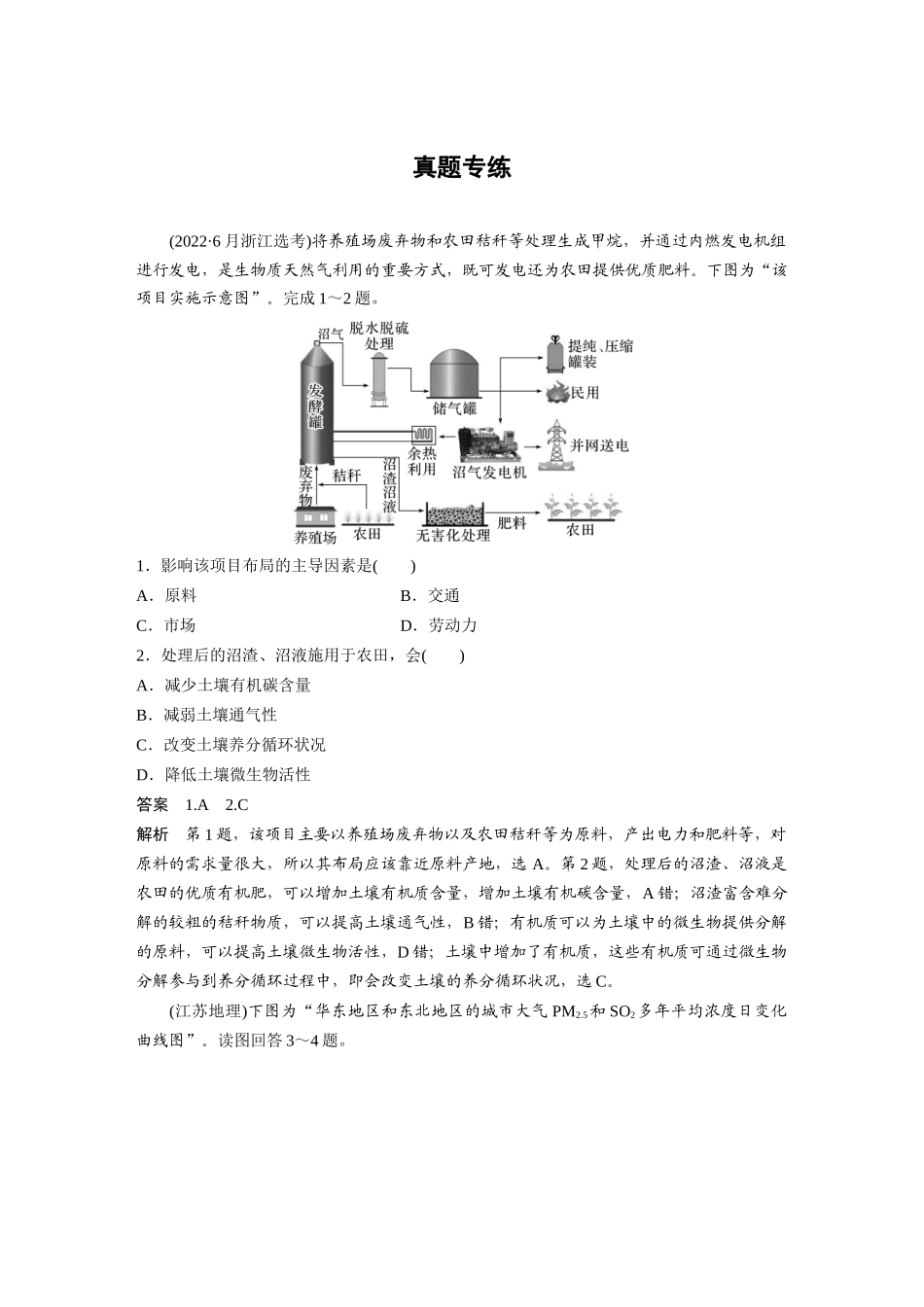 2024年高考地理一轮复习（新人教版） 第2部分　第5章　真题专练.docx_第1页