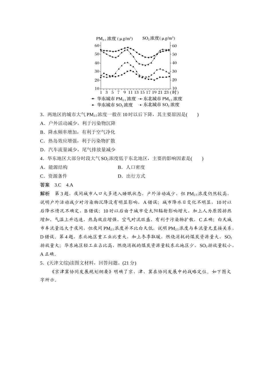 2024年高考地理一轮复习（新人教版） 第2部分　第5章　真题专练.docx_第2页