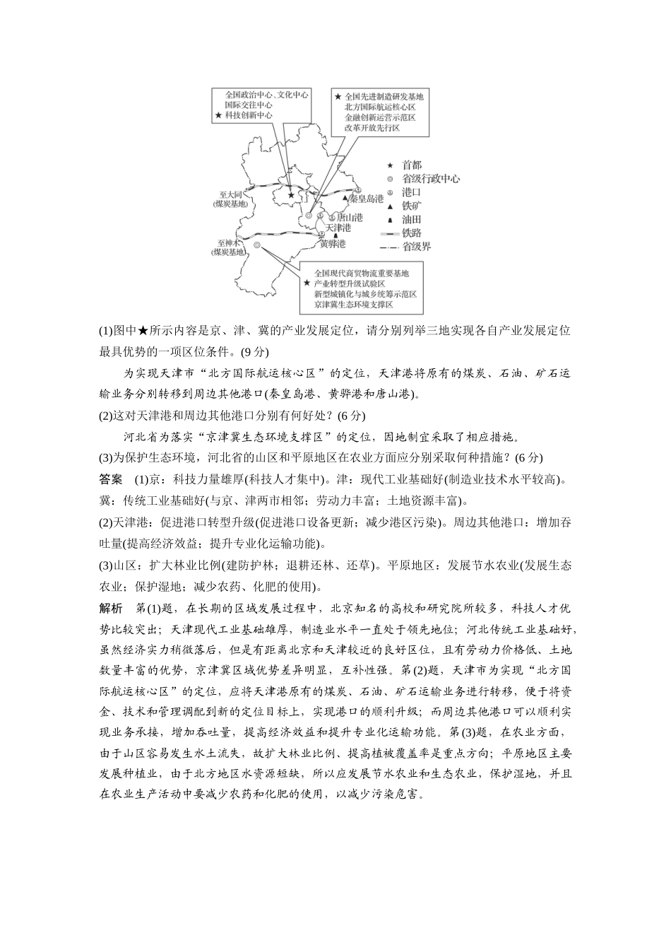2024年高考地理一轮复习（新人教版） 第2部分　第5章　真题专练.docx_第3页