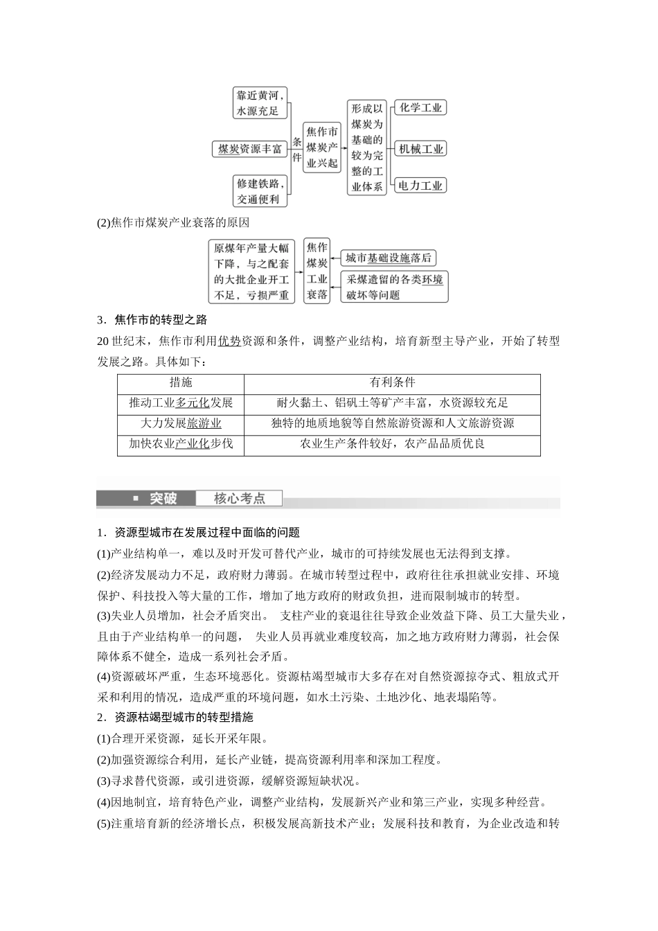 2024年高考地理一轮复习（新人教版） 第3部分　第2章　课时62　资源枯竭型城市的转型发展.docx_第2页