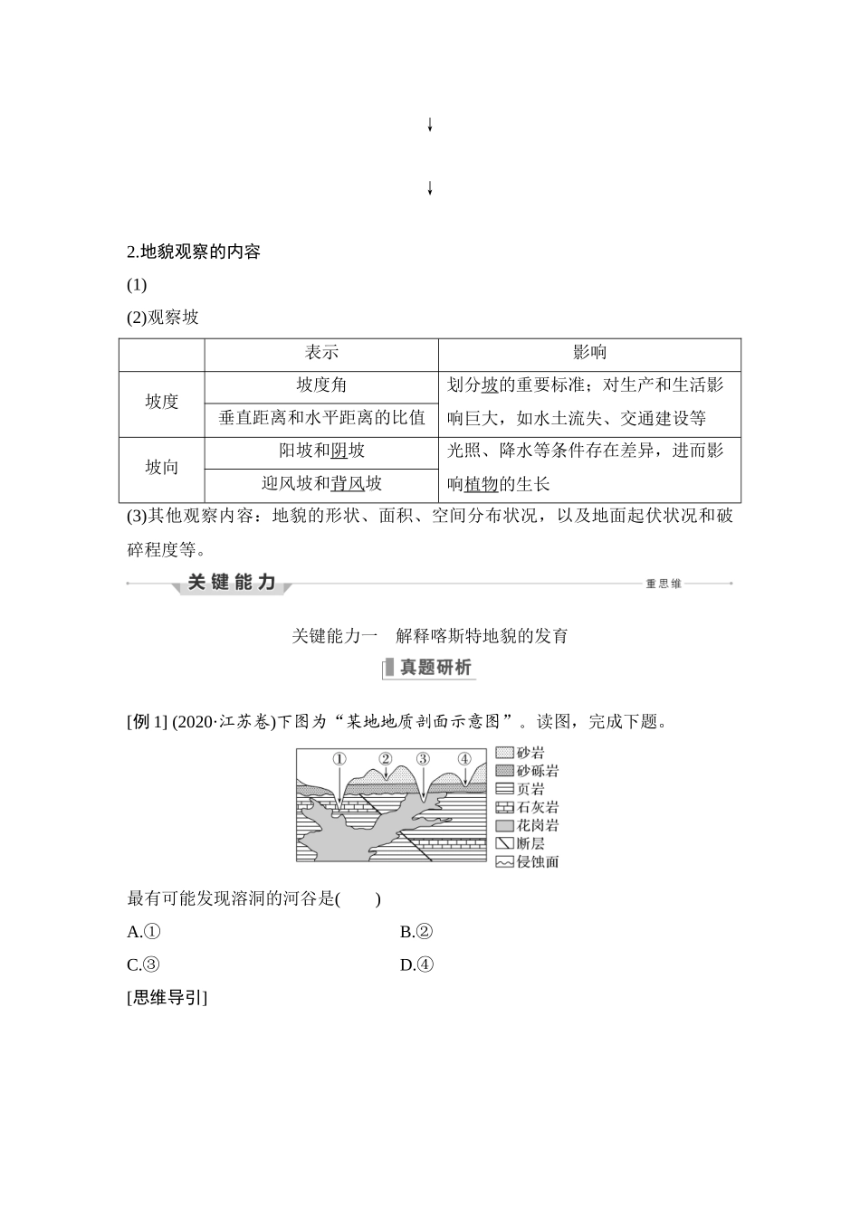 第17讲 其他地貌的演化和地貌的观察.DOCX_第3页