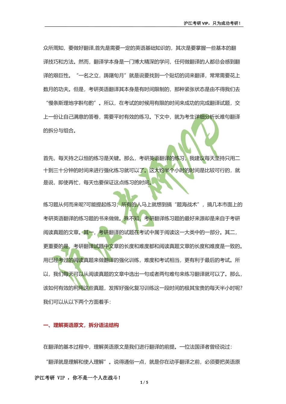 长难句翻译应该如何拆分与组合.docx_第1页