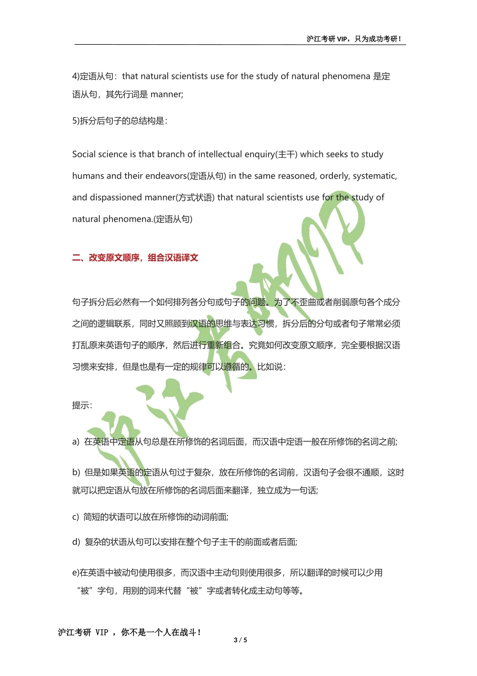 长难句翻译应该如何拆分与组合.docx_第3页