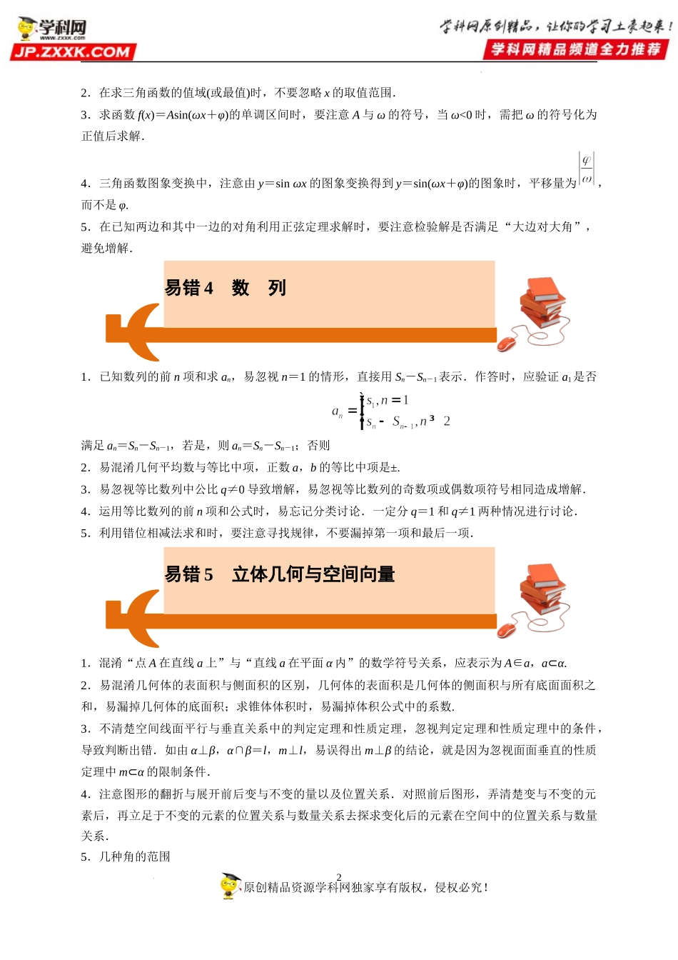 【考前叮咛】备战2023高考数学考前必备3（易错提醒）.docx_第2页