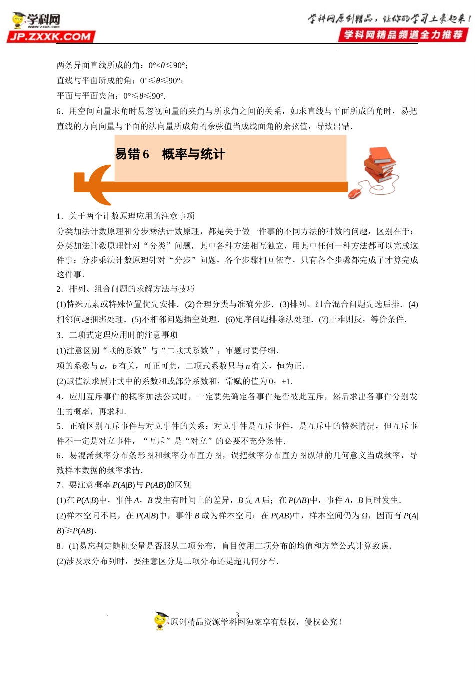 【考前叮咛】备战2023高考数学考前必备3（易错提醒）.docx_第3页