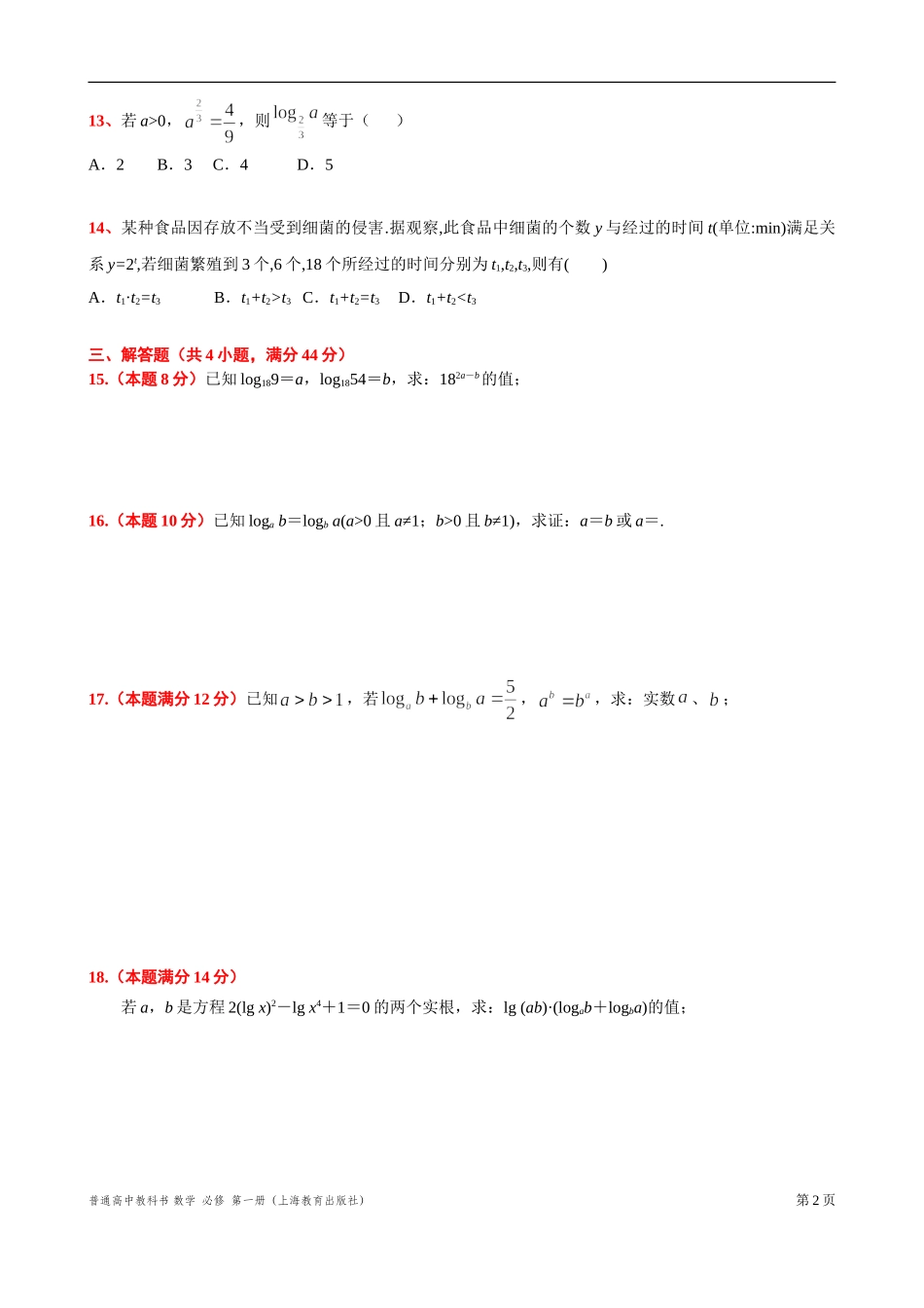 [31110639]第 3 章　幂 指数与对数 章节复习练习卷【2】 -2021-2022学年高一上学期数学沪教版(2020)必修第一册.doc_第2页
