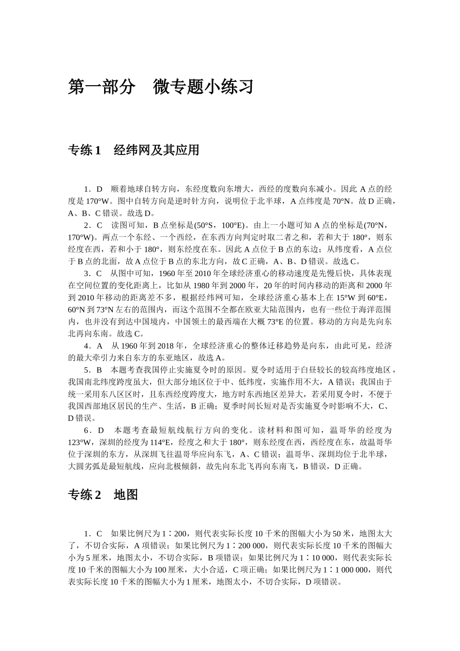 参考答案.docx_第1页