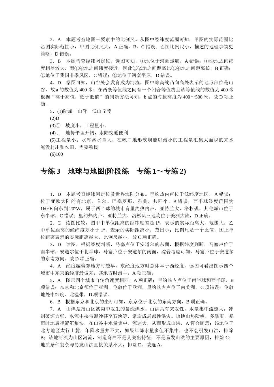 参考答案.docx_第2页