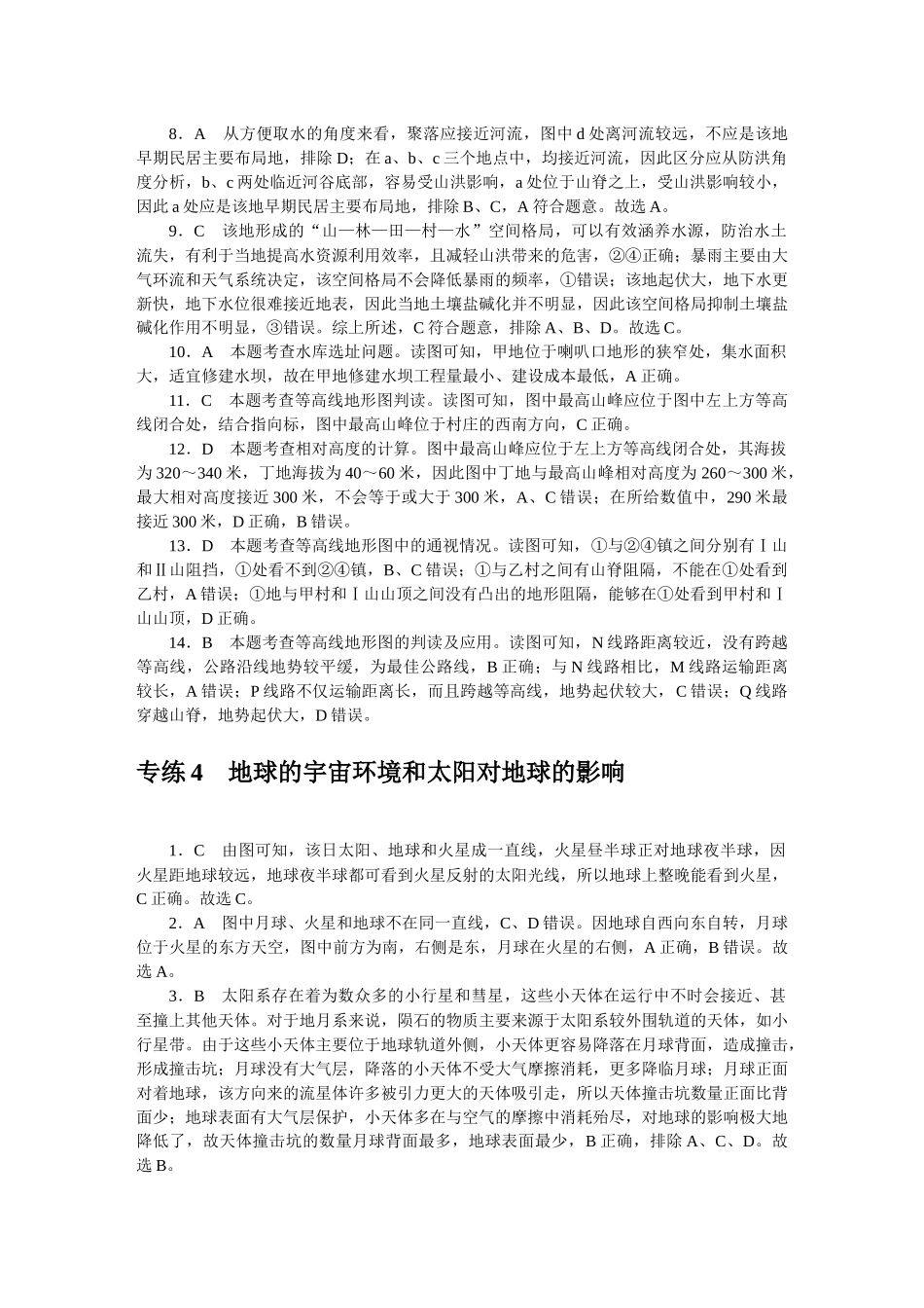 参考答案.docx_第3页