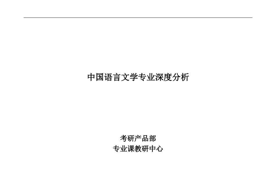 中国语言文学.doc_第1页