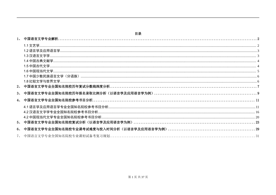 中国语言文学.doc_第2页