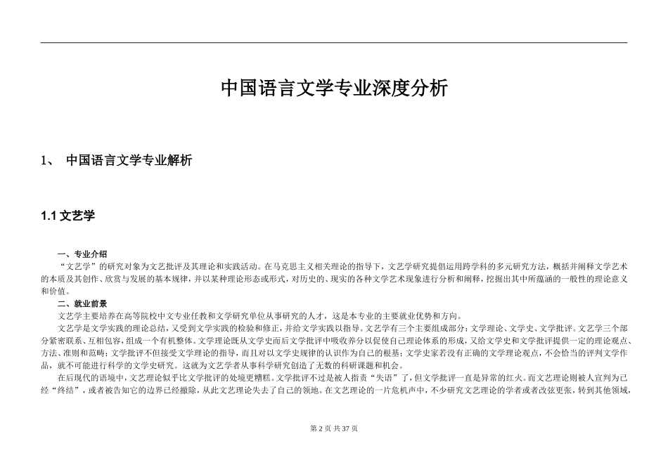 中国语言文学.doc_第3页