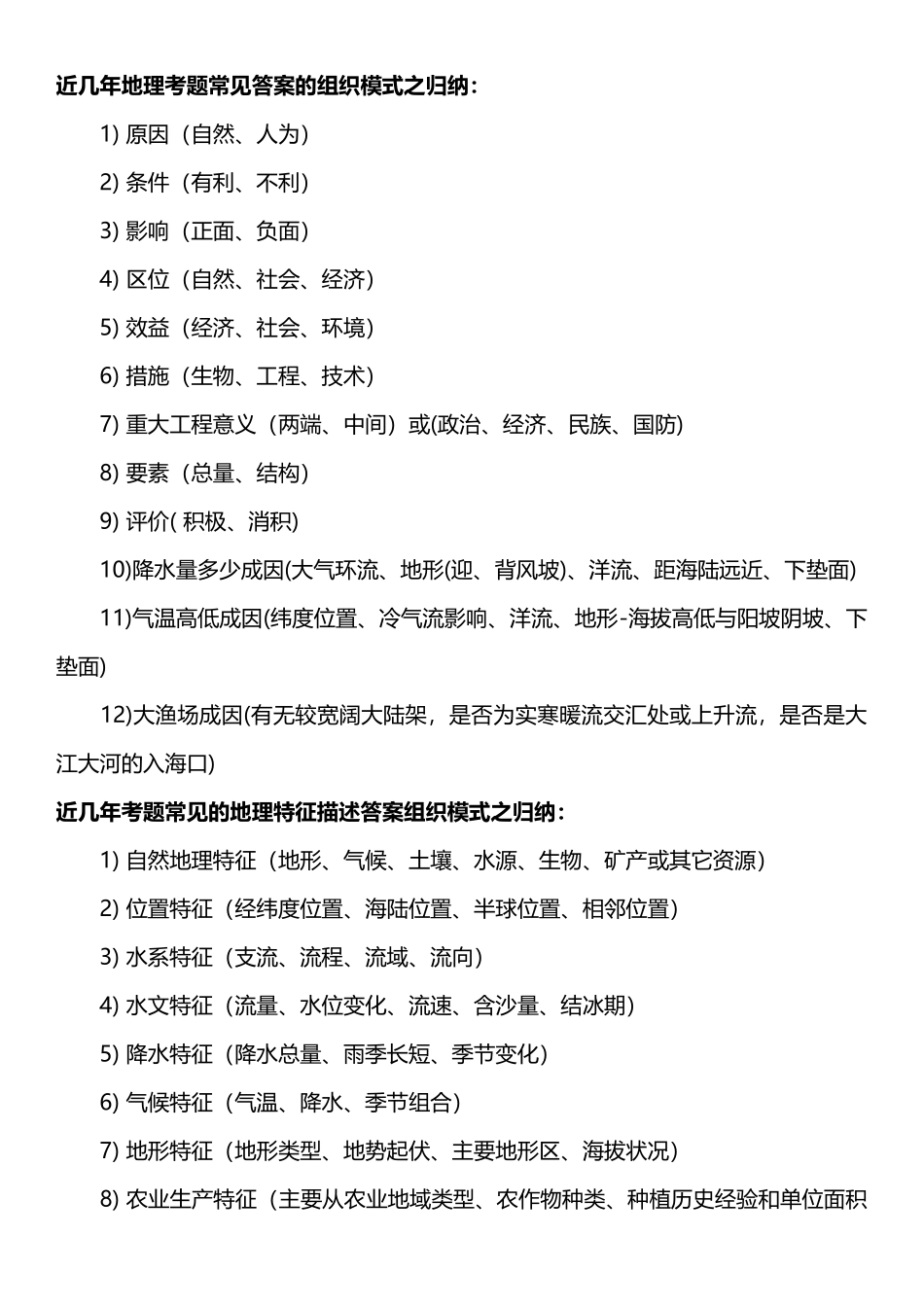 地理答题套路大总结.docx_第1页