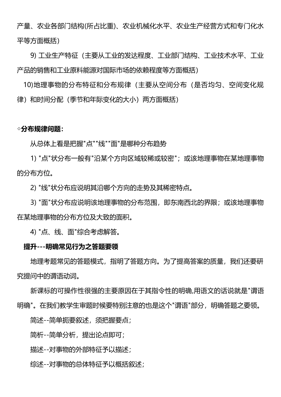 地理答题套路大总结.docx_第2页
