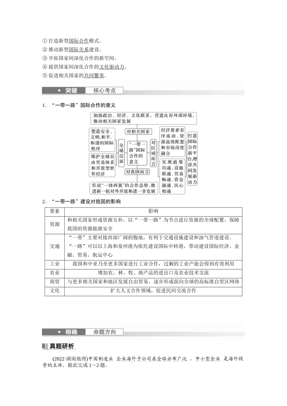 2024年高考地理一轮复习（新人教版） 第3部分　第4章　课时68　国际合作.docx_第2页