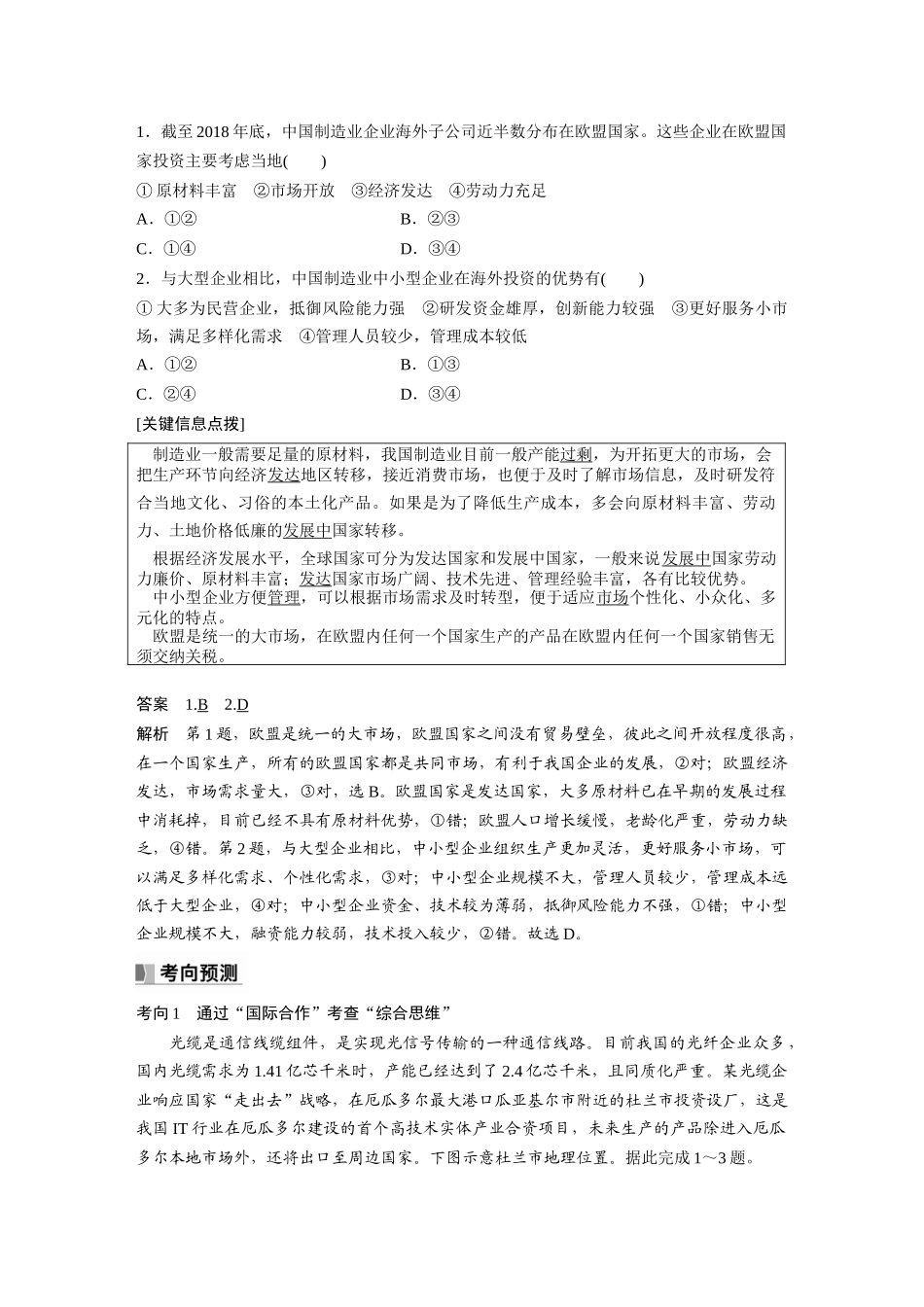 2024年高考地理一轮复习（新人教版） 第3部分　第4章　课时68　国际合作.docx_第3页