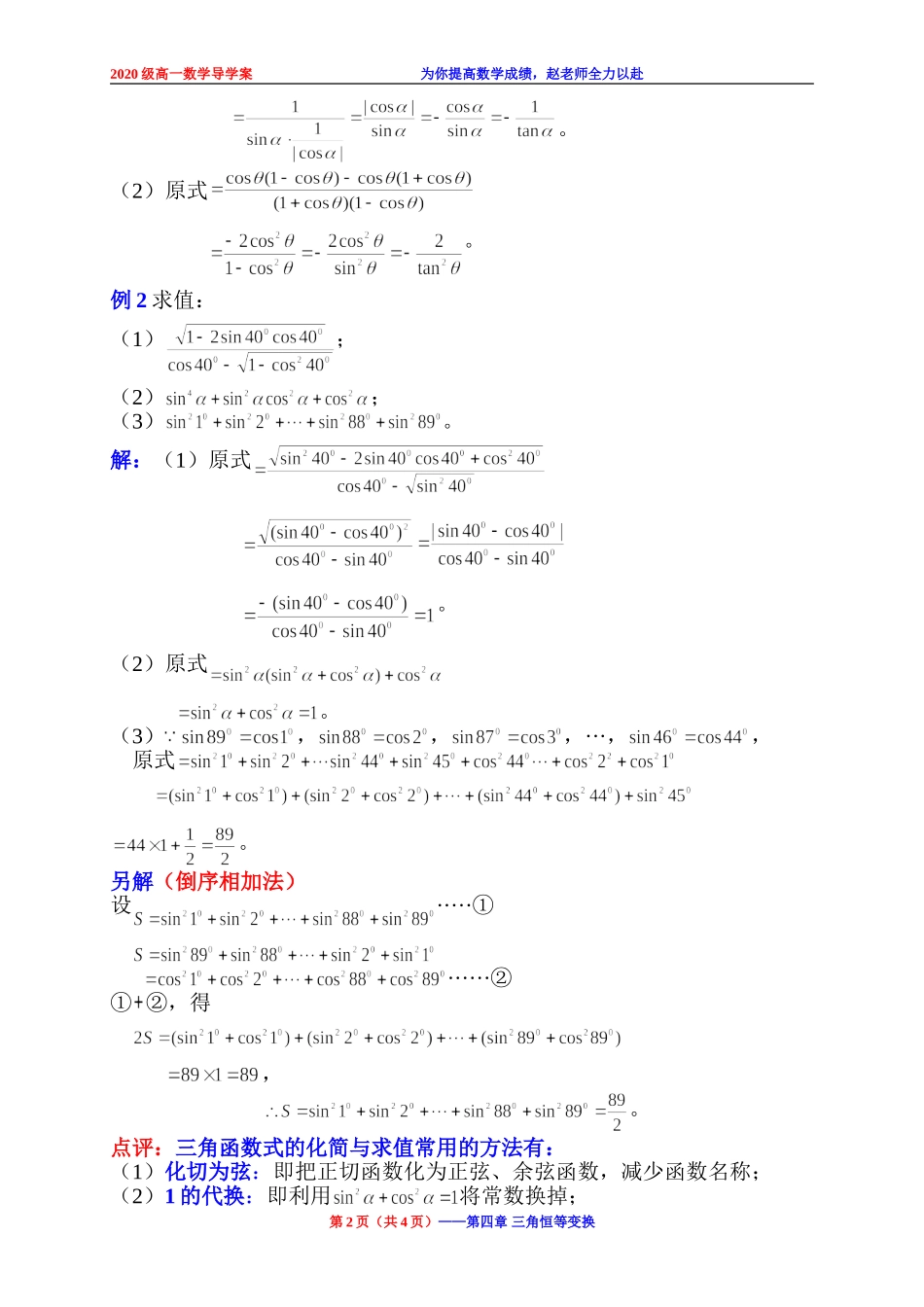 1 同角三角函数的基本关系（第三课时）学案-2020-2021学年高一下学期数学北师大版(2019)必修第二册第四章.doc_第2页
