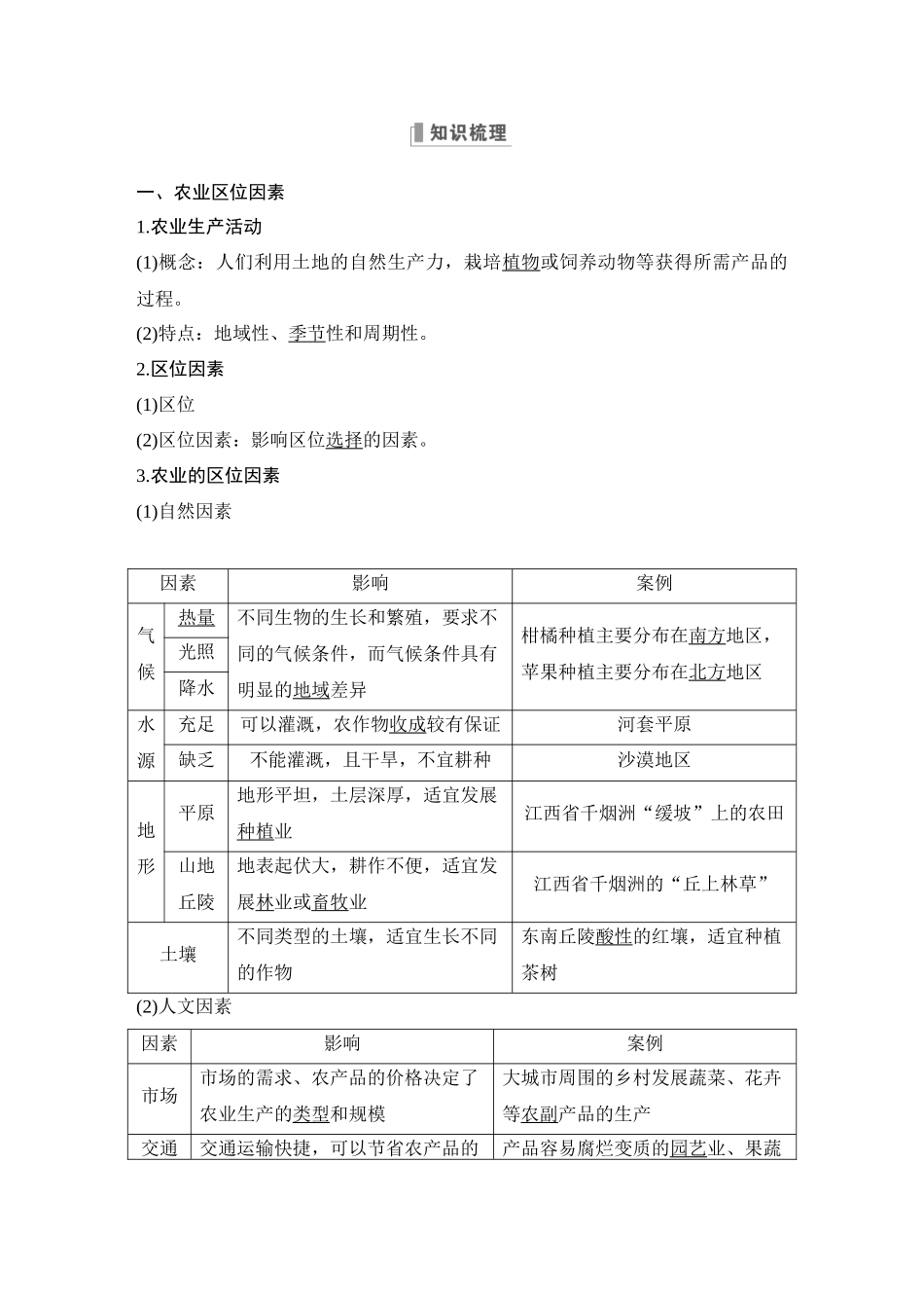 第27讲 农业区位因素及其变化.DOCX_第2页
