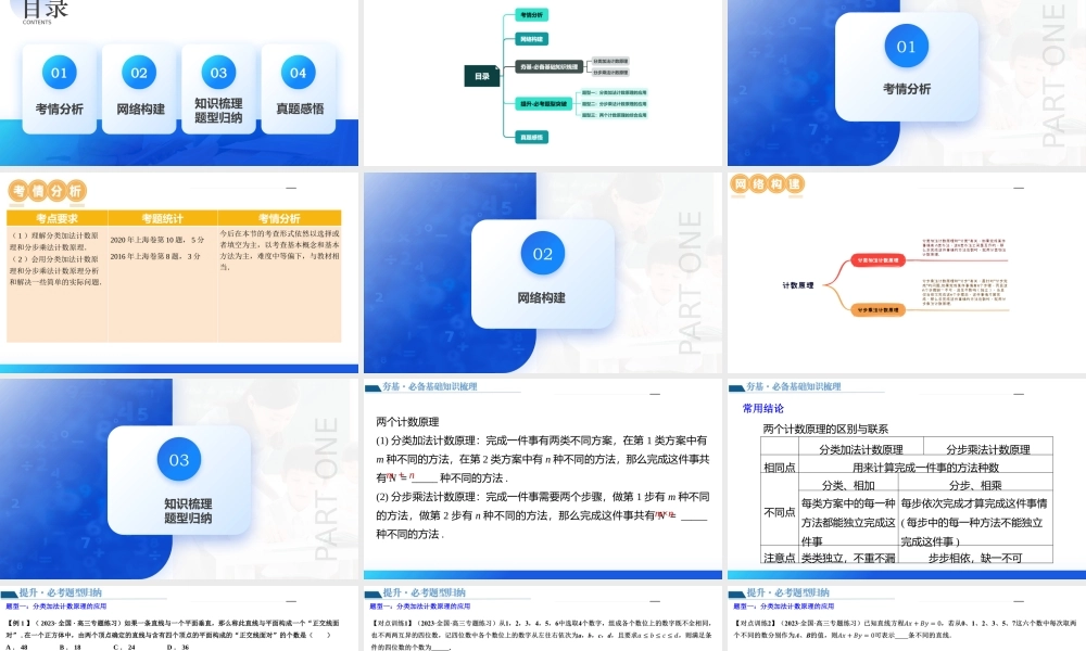 第01讲 计数原理（三大题型）（课件）-2024年高考数学一轮复习讲练测（新教材新高考）.pptx