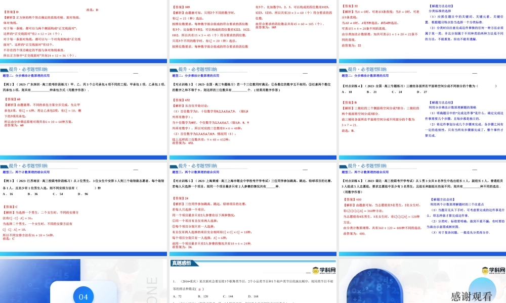 第01讲 计数原理（三大题型）（课件）-2024年高考数学一轮复习讲练测（新教材新高考）.pptx