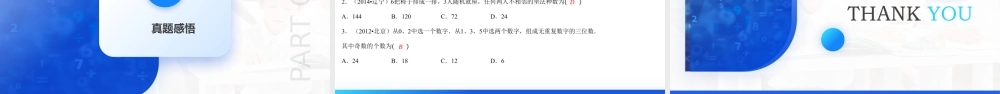 第01讲 计数原理（三大题型）（课件）-2024年高考数学一轮复习讲练测（新教材新高考）.pptx
