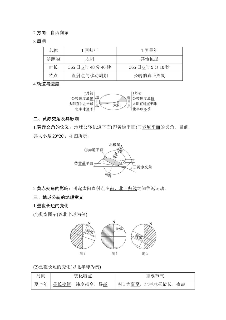 第6讲 地球的公转及其地理意义.DOCX_第2页