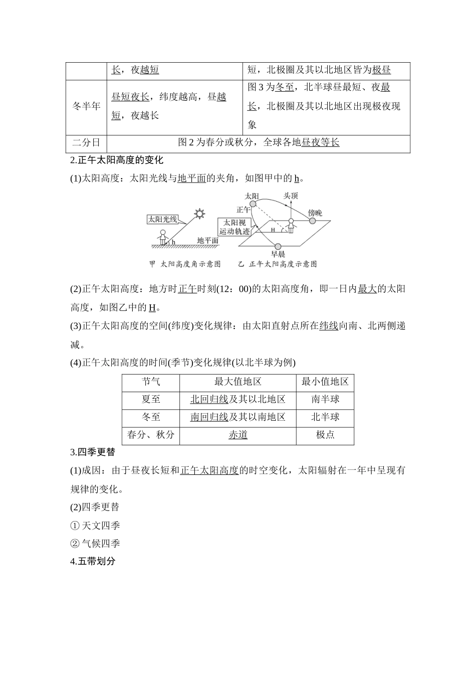 第6讲 地球的公转及其地理意义.DOCX_第3页