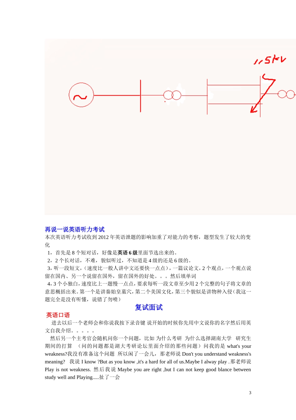 2012年湖南大学电力系统分析复试真题但复试情况介绍夸张不真实 .doc_第3页