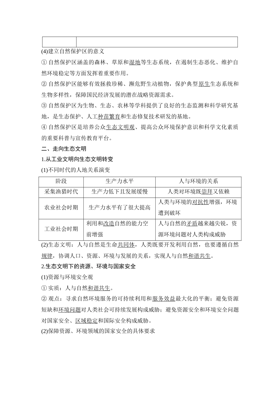 第47讲 生态保护与生态文明.DOCX_第3页