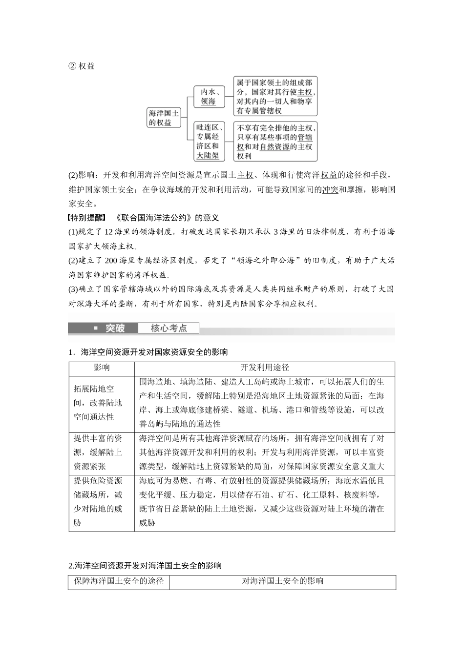 2024年高考地理一轮复习（新人教版） 第4部分　第2章　课时73　海洋空间资源开发与国家安全.docx_第2页