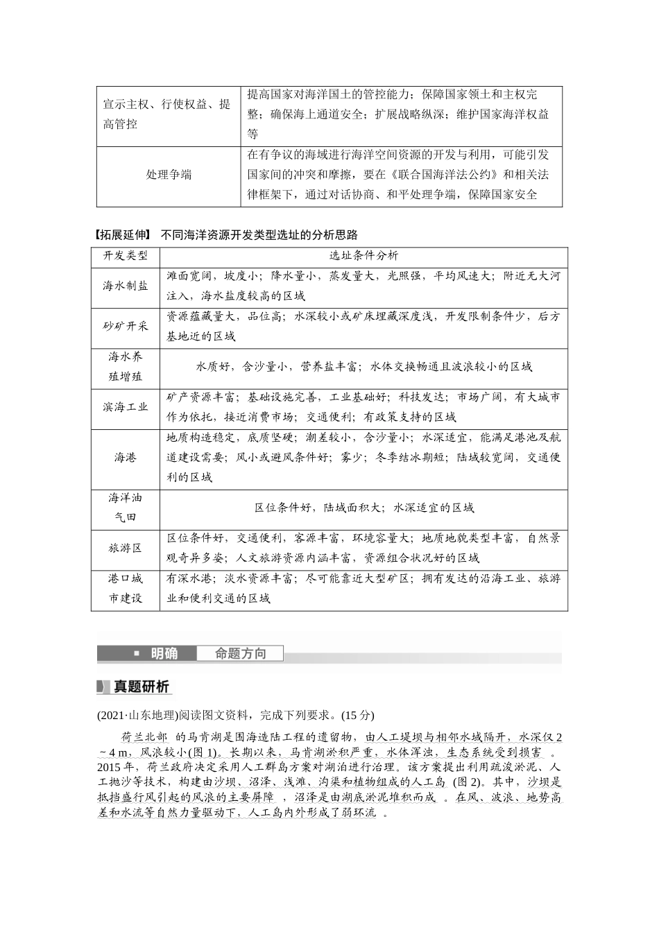 2024年高考地理一轮复习（新人教版） 第4部分　第2章　课时73　海洋空间资源开发与国家安全.docx_第3页