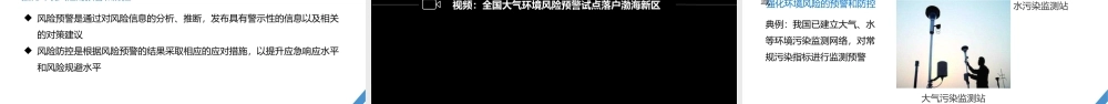 2024年高考地理一轮复习（新人教版） 第4部分　第4章　课时77　保障国家安全的资源、环境战略与行动.pptx