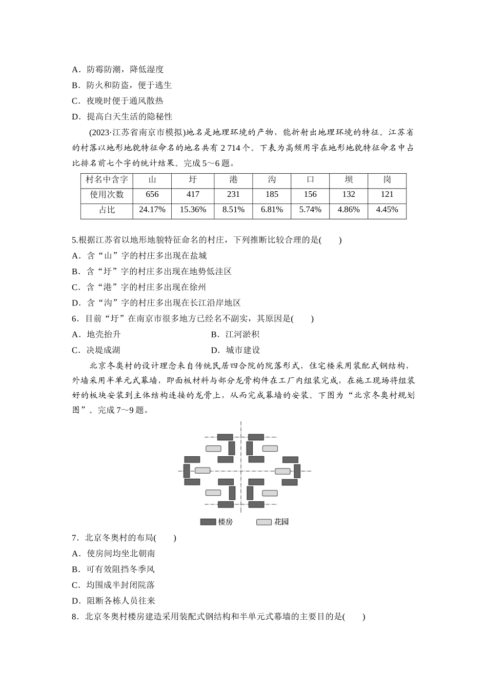 第二部分　第二章　训练46　地域文化与城乡景观.docx_第2页