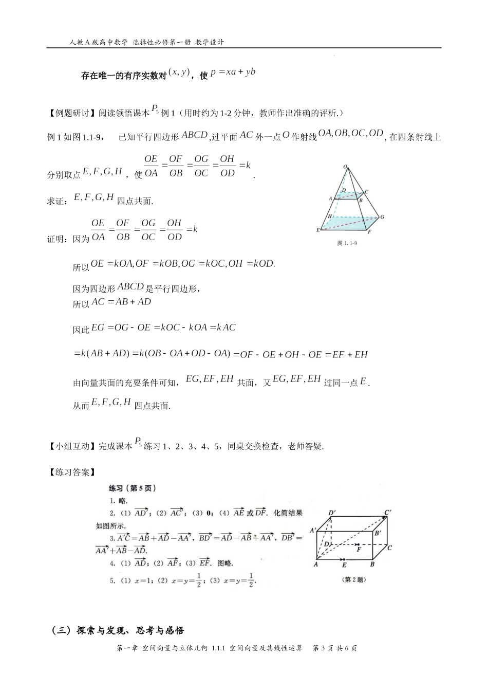 1.1.1空间向量及其线性运算 教学设计——2022-2023学年高二上学期数学人教A版（2019）选择性必修第一册.docx_第3页