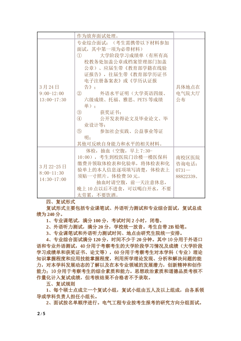 2013年招收硕士研究生复试及拟录取办法.docx_第2页