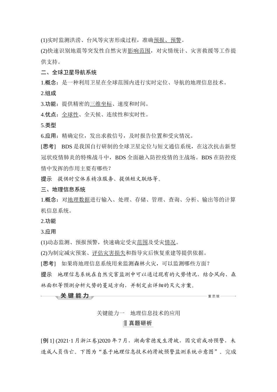 第22讲 地理信息技术的应用.DOCX_第2页
