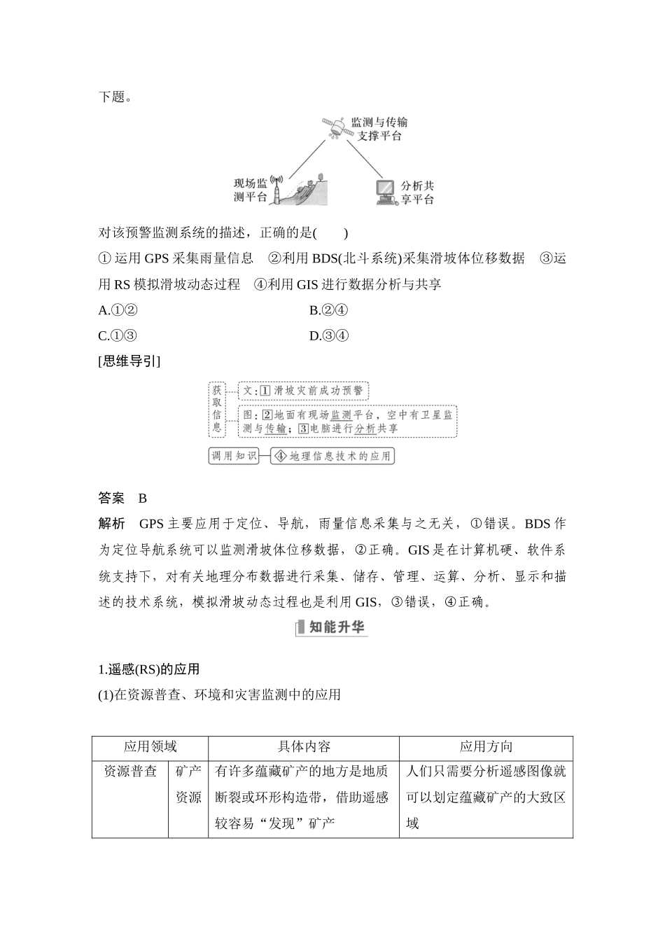 第22讲 地理信息技术的应用.DOCX_第3页