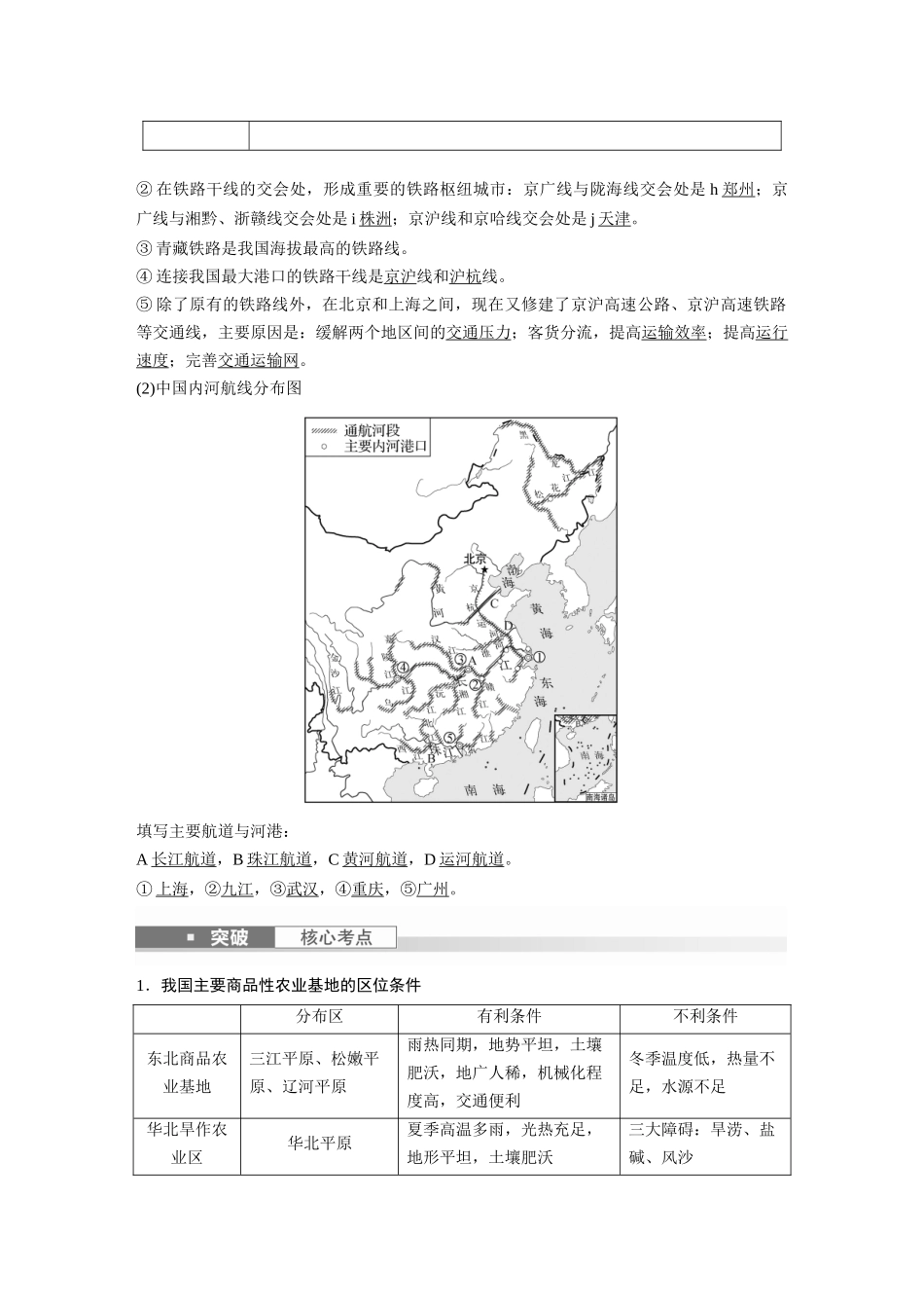 2024年高考地理一轮复习（新人教版） 第5部分　第2章　第1讲　课时85　中国人文地理特征.docx_第3页