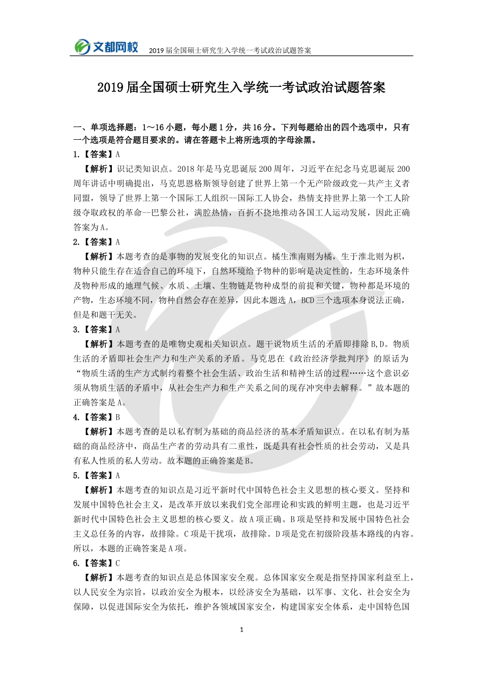 2019年政治真题(答案).docx_第1页