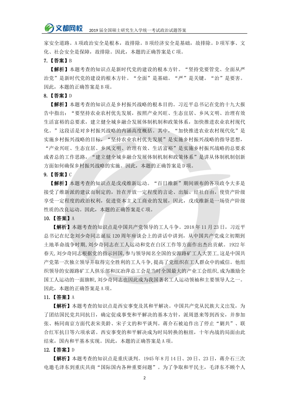 2019年政治真题(答案).docx_第2页